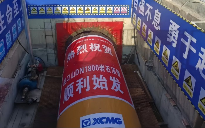 地下“顶”流，徐工顶管机助力湖南水利工程！