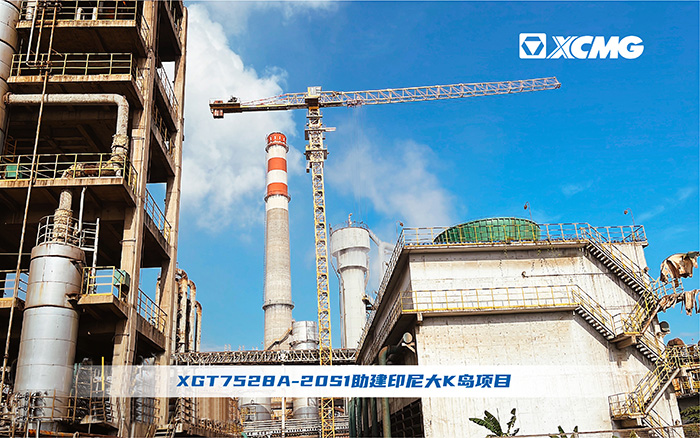 徐工塔机助建印尼大K岛建设跑出“加速度”